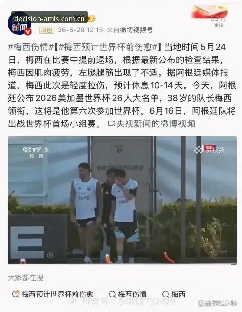 AMIS CN亚星数据直播推荐 阿根廷2-0洪都拉斯友谊赛全面解析:梅西缺阵下的战术转型与深层信号
